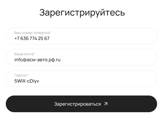 Получите доступ