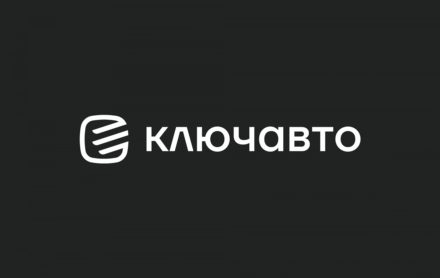 Ключ-авто
